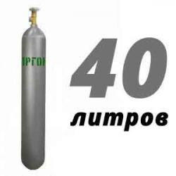 Купить Аргон 40 литров в Железнодорожном с доставкой