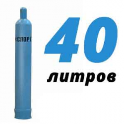 Купить Кислородный баллон 40 л бу в Железнодорожном с доставкой