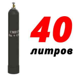 Баллон для сварочной смеси 40 л